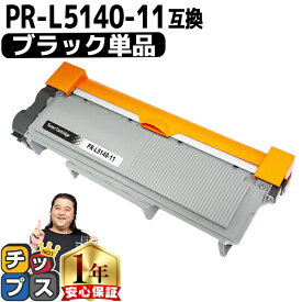 ★エントリーでP最大17倍 【宅配便商品・あす楽】 NEC用 エヌイーシー PR-L5140-11 ブラック 単品 互換トナーカートリッジ nec 内容： PR-L5140-11 機種： MultiWriter 5150 MultiWriter 5140 MultiWriter 200F