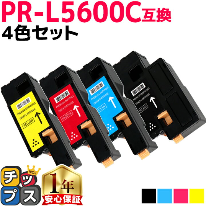 楽天市場】NEC用 PR-L5600C PR-L5600C-4PK 4色 互換トナーカートリッジ 