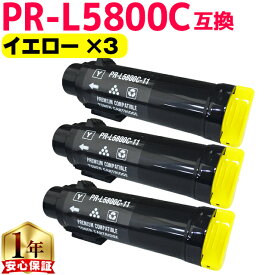エヌイーシー用 NEC用 PR-L5800C イエロー ×3 互換トナーカートリッジ pr-l5800c 内容： PR-L5800C-11 機種： MultiWriter5800C