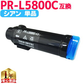 エヌイーシー用 NEC用 PR-L5800C シアン 単品 互換トナーカートリッジ pr-l5800c 内容： PR-L5800C-13 機種： MultiWriter5800C