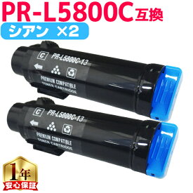 エヌイーシー用 NEC用 PR-L5800C シアン ×2 互換トナーカートリッジ pr-l5800c 内容： PR-L5800C-13 機種： MultiWriter5800C