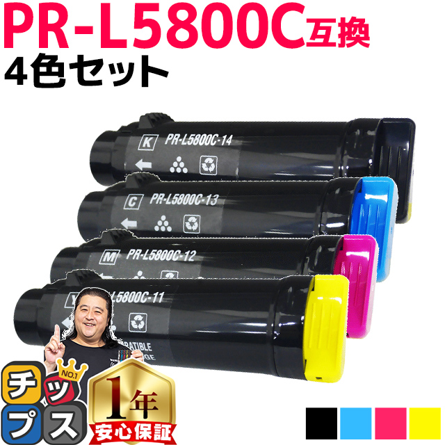 楽天市場】エヌイーシー用 NEC用 PR-L5800C PR-L5800C-4PK 4色セット