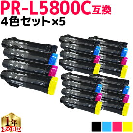エヌイーシー用 NEC用 PR-L5800C PR-L5800C-4PK 4色セット×5 互換トナーカートリッジ pr-l5800c 内容： PR-L5800C-24 PR-L5800C-13 PR-L5800C-12 PR-L5800C-11 機種： MultiWriter5800C