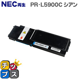 あす楽 NEC再生（エヌイーシー再生） PR-L5900C-18 シアン単品 リサイクルトナー 対応機種:NEC Color MultiWriter5900C / NEC Color MultiWriter5900CP 【日本製トナーパウダー