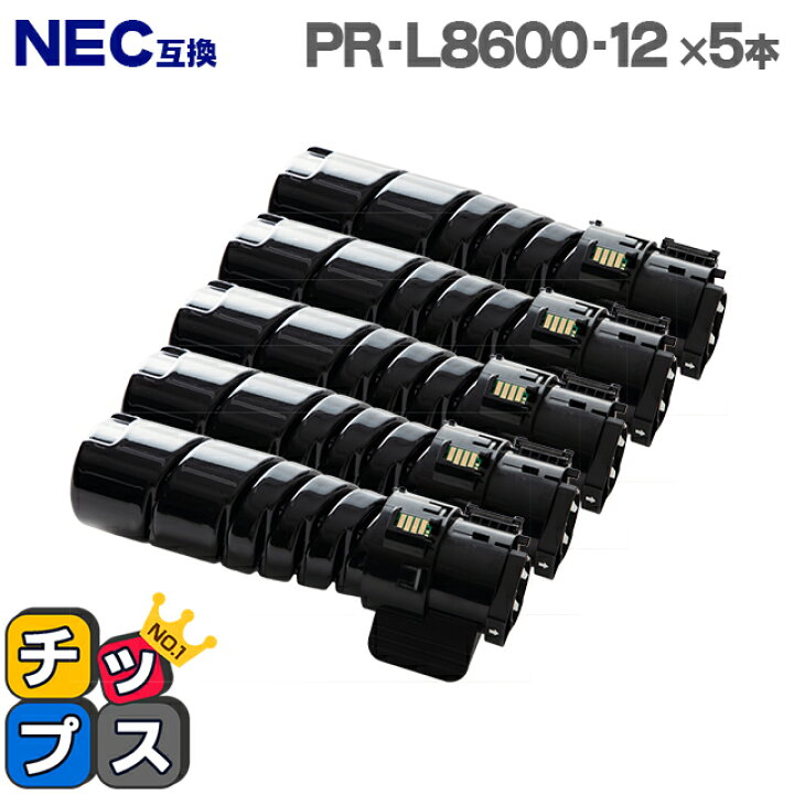 楽天市場】即納 NEC PR-L8600-12 大容量版 ブラック×5本 互換トナー 