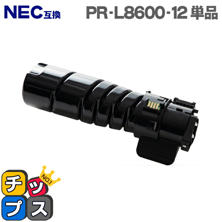 楽天市場】☆エントリーで最大P23倍 【即納】NEC PR-L8600-12 大容量版 