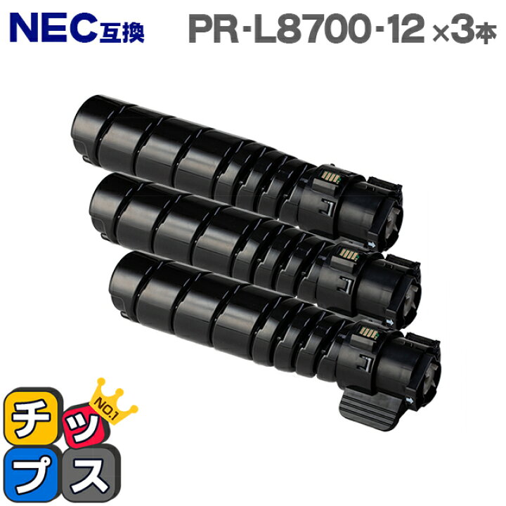 楽天市場】☆今だけ！GWクーポン対象商品 【即納】NEC PR-L8700-12 大  