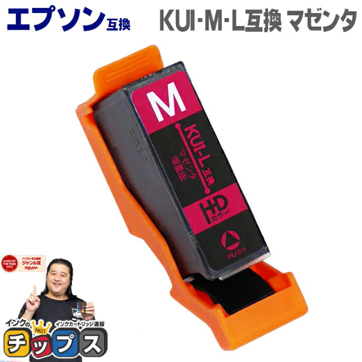 楽天市場】KUI-M-L互換 マゼンタ 増量版【ネコポス・送料無料】エプソン互換(EPSON互換) KUI互換シリーズ クマノミ互換 マゼンタ 増量 版【互換インクカートリッジ】 : インクのチップス 楽天市場店 楽天市場】KUI-M-L互換 マゼンタ 増量版【ネコポス・送料無料】エプソン互換(EPSON互換) KUI互換シリーズ クマノミ互換 マゼンタ 増量 版【互換インクカートリッジ】 : インクのチップス 楽天市場店