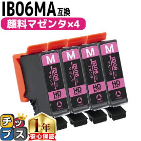 全色顔料 エプソン用 IB06A メガネ IB06MA 顔料 マゼンタ 4セット 互換インクカートリッジ 機種： PX-S5010 内容： IB06MA