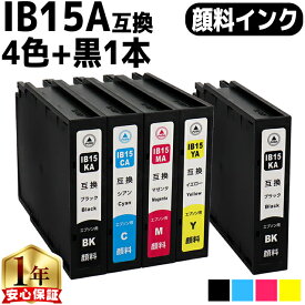 プリンター保証付き エプソン用 IB15 IB15A 顔料インク 4色+黒1本 計5本 互換インク 内容： IB15KA IB15CA IB15MA IB15YA 機種： PX-M7120F PX-M7120FP PX-M7120FT PX-M712H5 PX-M712TH5 PX-S7120 PX-S7120P PX-S712H5
