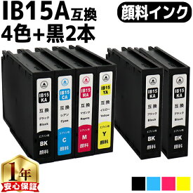 プリンター保証付き エプソン用 IB15 IB15A 顔料インク 4色+黒2本 計6本 互換インク 内容： IB15KA IB15CA IB15MA IB15YA 機種： PX-M7120F PX-M7120FP PX-M7120FT PX-M712H5 PX-M712TH5 PX-S7120 PX-S7120P PX-S712H5