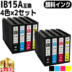 エプソン用 IB15 IB15A 顔料インク 4色×2セット 計8本 互換インクカートリッジ 内容： IB15KA IB15CA IB15MA IB15YA 機種： PX-M7120F PX-M7120FP PX-M7120FT PX-M712H5 PX-M712TH5 PX-S7120 PX-S7120P PX-S712H5