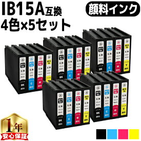 エプソン用 IB15 IB15A 顔料インク 4色×5セット 計20本 互換インクカートリッジ 内容： IB15KA IB15CA IB15MA IB15YA 機種： PX-M7120F PX-M7120FP PX-M7120FT PX-M712H5 PX-M712TH5 PX-S7120 PX-S7120P PX-S712H5