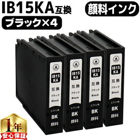 エプソン用 IB15 IB15A 顔料インク ブラック 4本セット 互換インクカートリッジ 内容： IB15KA 機種： PX-M7120F PX-M7120FP PX-M7120FT PX-M712H5 PX-M712TH5 PX-S7120 PX-S7120P PX-S712H5