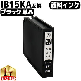 エプソン用 IB15 IB15A 顔料インク ブラック 単品 互換インクカートリッジ 内容： IB15KA 機種： PX-M7120F PX-M7120FP PX-M7120FT PX-M712H5 PX-M712TH5 PX-S7120 PX-S7120P PX-S712H5