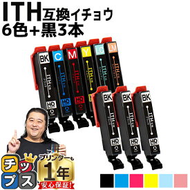 ★エントリーでP最大19倍 便利な残量表示機能付き エプソン用 ITH イチョウ ITH-6CL 6色セット+ブラック3本 計9本 互換インク ith ith-6cl 内容： ITH-BK ITH-C ITH-M ITH-Y ITH-LC ITH-LM 機種： EP-709A EP-710A EP-711A EP-810AW EP-810AB EP-811AW EP-811AB