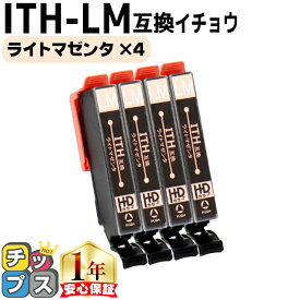 便利な残量表示機能付き エプソン用 ITH イチョウ ITH-LM ライトマゼンタ 2セット 互換インクカートリッジ ith 内容： ITH-LM 機種： EP-709A EP-710A EP-711A EP-810AW EP-810AB EP-811AW EP-811AB