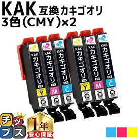 エプソン用 カキゴオリ KAK シアン マゼンタ イエロー 3色×2 計6本 互換インクカートリッジ プリンター保証付 kak 内容： KAK-C KAK-M KAK-Y 機種： EP-717A EP-817A