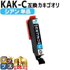エプソン用 カキゴオリ KAK シアン 単品 互換インクカートリッジ プリンター保証付 kak 内容： KAK-C 機種： EP-717A EP-817A