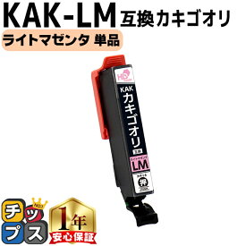 エプソン用 カキゴオリ KAK ライトマゼンタ 単品 互換インクカートリッジ プリンター保証付 kak 内容： KAK-LM 機種： EP-717A EP-817A