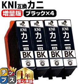 エプソン用 カニ KNI ブラック 4セット 互換インクカートリッジ プリンター保証付 kni 内容： KNI-BK-L 機種： EP-887AW EP-887AB EP-887AP