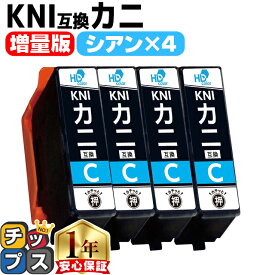 エプソン用 カニ KNI シアン 4セット 互換インクカートリッジ プリンター保証付 kni 内容： KNI-C-L 機種： EP-887AW EP-887AB EP-887AP