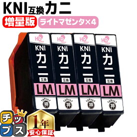 エプソン用 カニ KNI ライトマゼンタ 4セット 互換インクカートリッジ プリンター保証付 kni 内容： KNI-LM-L 機種： EP-887AW EP-887AB EP-887AP