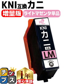 エプソン用 カニ KNI ライトマゼンタ 単品 互換インクカートリッジ プリンター保証付 kni 内容： KNI-LM-L 機種： EP-887AW EP-887AB EP-887AP