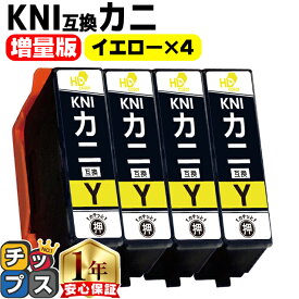 エプソン用 カニ KNI イエロー 4セット 互換インクカートリッジ プリンター保証付 kni 内容： KNI-C-L KNI-M-L KNI-Y-L 機種： EP-887AW EP-887AB EP-887AP