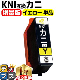 エプソン用 カニ KNI イエロー 単品 互換インクカートリッジ プリンター保証付 kni 内容： KNI-C-L KNI-M-L KNI-Y-L 機種： EP-887AW EP-887AB EP-887AP