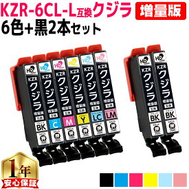 エプソン用 KZR クジラ KZR-6CL-L 6色+黒2本 計8本 互換インクカートリッジ 増量版 kzr 内容： KZR-BK-L KZR-C-L KZR-M-L KZR-Y-L KZR-LC-L KZR-LM-L 機種： EP-988A3 プリンター保証付