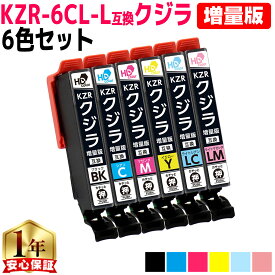 エプソン用 KZR クジラ KZR-6CL-L 6色セット 互換インクカートリッジ 増量版 kzr 内容： KZR-BK-L KZR-C-L KZR-M-L KZR-Y-L KZR-LC-L KZR-LM-L 機種： EP-988A3 プリンター保証付