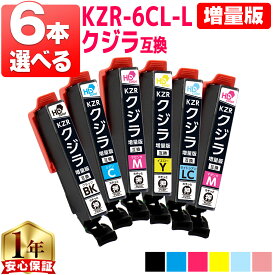 6本選べる エプソン用 KZR クジラ KZR-6CL-L 6色 互換インクカートリッジ 増量版 kzr 内容： KZR-BK-L KZR-C-L KZR-M-L KZR-Y-L KZR-LC-L KZR-LM-L 機種： EP-988A3 プリンター保証付