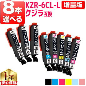 8本選べる エプソン用 KZR クジラ KZR-6CL-L 6色 互換インクカートリッジ 増量版 kzr 内容： KZR-BK-L KZR-C-L KZR-M-L KZR-Y-L KZR-LC-L KZR-LM-L 機種： EP-988A3 プリンター保証付