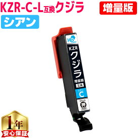 エプソン用 KZR クジラ シアン 互換インクカートリッジ 増量版 kzr 内容： KZR-C-L 機種： EP-988A3 プリンター保証付