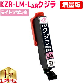エプソン用 KZR クジラ ライトマゼンタ 互換インクカートリッジ 増量版 kzr 内容： KZR-LM-L 機種： EP-988A3 プリンター保証付