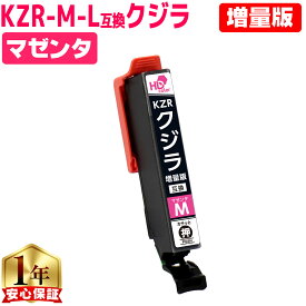 エプソン用 KZR クジラ マゼンタ 互換インクカートリッジ 増量版 kzr 内容： KZR-M-L 機種： EP-988A3 プリンター保証付