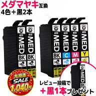 エントリーで必ずP10倍 エプソン用 MED メダマヤキ MED-4CL 4色+黒2セット 計6本 互換インクカートリッジ…