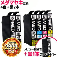 ★楽天ランキング第1位★ エプソン用 MED メダマヤキ MED-4CL 4色+黒2セット 計6本 互換インクカートリッ…