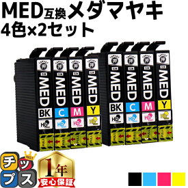 エプソン用 MED メダマヤキ MED-4CL 4色×2セット 計8本 互換インクカートリッジ med med-4cl 内容： MED-BK MED-C MED-M MED-Y 機種： EW-056A EW-456A