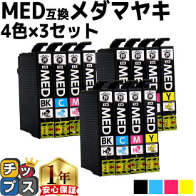 エプソン用 MED メダマヤキ MED-4CL 4色×3セット 計12本 互換インクカートリッジ med med-4cl 内容： MED-BK MED-C MED-M MED-Y 機種： EW-056A EW-456A