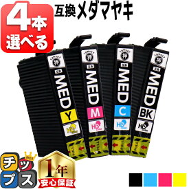 4本選べる お得に高品質 エプソン用 MED メダマヤキ MED-4CL 4色 互換インクカートリッジ 純正と同容量 お手頃価格版 med med-4cl 内容： MED-BK MED-C MED-M MED-Y 機種： EW-056A EW-456A