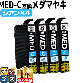 エプソン用 MED メダマヤキ MED-C シアン 4セット 互換インクカートリッジ med 内容： MED-C 機種： EW-056A EW-456A