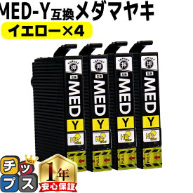 エプソン用 メダマヤキ MED-Y イエロー 4セット 互換インクカートリッジ med 内容： MED-Y 機種： EW-056A EW-456A