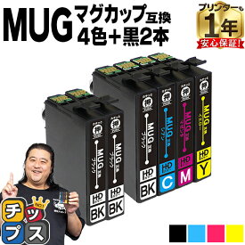 ★本日ポイント5倍！ エプソン用 MUG マグカップ MUG-4CL 4色セット+ブラック2本 計6本 互換インクカートリッジ mug mug-4cl 内容： MUG-BK MUG-C MUG-M MUG-Y 機種： EW-452A EW-052A