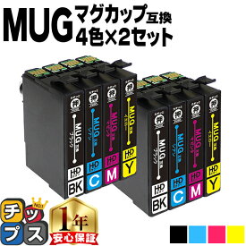 エプソン用 MUG マグカップ MUG-4CL 4色×2セット 計8本 互換インクカートリッジ プリンター保証付き mug mug-4cl 内容： MUG-BK MUG-C MUG-M MUG-Y 機種： EW-452A EW-052A