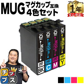 ★本日ポイント5倍！ エプソン用 MUG マグカップ MUG-4CL 4色セット 互換インクカートリッジ mug mug-4cl 内容： MUG-BK MUG-C MUG-M MUG-Y 機種： EW-452A EW-052A