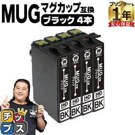 ★本日ポイント5倍！ エプソン用 MUG マグカップ MUG-BK ブラック 4セット 互換インクカートリッジ mug 内容： MUG-BK 機種： EW-452A EW-052A