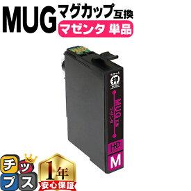 エプソン用 MUG マグカップ MUG-M マゼンタ 単品 互換インクカートリッジ mug 内容： MUG-M 機種： EW-452A EW-052A