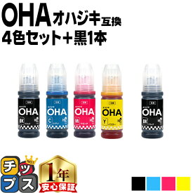 純正同様に使える エプソン用 OHA おはじき OHA-4CL 4色セット+ブラック1本 計5本 互換インクカートリッジ インクボトル oha 純正品より5ml多い 内容： OHA-BK OHA-C OHA-M OHA-Y 機種： EP-M476T